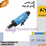 -Short throat windmill -Short throat windmill